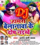 Holi Me Humra Belanawa Ke Dosh Naikhe Dj Remix