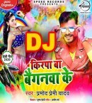 Holi Me Kripa Ba Baiganwa Ke Dj Remix