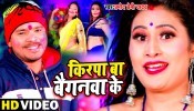 (Holi Video Song) Kirpa Ba Baignawa Ke