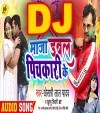 Dj Remix Ta Leke Bhatare Ke Naihar Chali Aaiha Maza Dabal Pichakari Ke Uthaiha