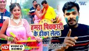 (Holi Video Song) Hamara Pichakari Ke Thika Lela