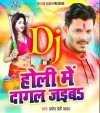 Ae Jija Ho Ranga Jani Sat Ke Hamar Gagal Didiya Ke Hathe Dagal Jaiba Dj Remix