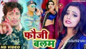 (Video Song) Sakhi Kaise Ke Rang Khelab Aile Holi Me Na Fauji Balam