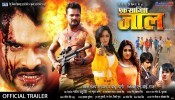 Ek Saazish Jaal Bhojpuri Full Movie Trailer 2020