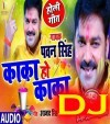 Kaka Ho Kaka Ae Hari Kaka Hoiba Jawani Me Chhinara Tu Paka Dj Remix