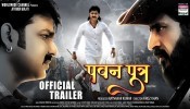 Pawan Putra Bhojpuri Full HD Movie Trailer 2020