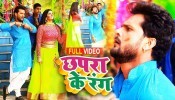 (Video Song) Chhapra Ke Rang