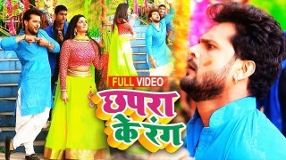 (Video Song) Chhapra Ke Rang