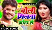 (Video Song) Choli Milta Kota Se