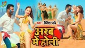 (Video Song) Arab Me Holi