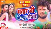 (Holi Video Song) Bhatar Ji Ke Sak Ho Jaai