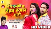 (Video Song) Rang Dalba T Dehab Hajar Gaari