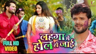 (Video Song) Holi Hawe Lahanga Me Hol Ho Jai