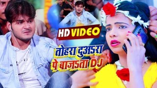 (Video Song) Tohra Duwara Pe Bajata DJ Hai Deewana Ke Kurta Lorwe Se Bhije