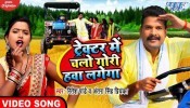 (Video Song) Tractor Me Chalo Gori Hawa Lagega