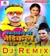 Pakdail Ba Medical Report Dj Remix