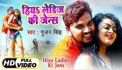 (Video) Hiya Ladies Ki Jens