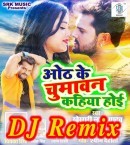 Oth Ke Chumawan Kahiya Hoi Dj Remix