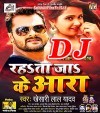 Bhatar Bhatiyara Rahata Ja Ke Ara Dj Remix