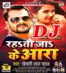 Bhatar Bhatiyara Rahata Ja Ke Ara Dj Remix