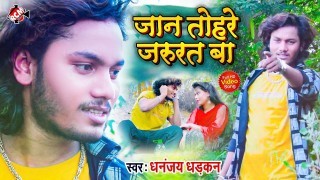 (Video Song) Jan Tohare Hamke Jarurat Ba