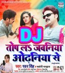 Sarkal Jata Badaniya Se Top La Jawaniya Odhaniya Se Dj Remix