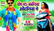 (Video Song) Top La Jawaniya Odhaniya Se