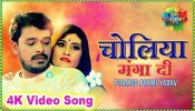 (Video Song) Choliya Manga Di Flipkart Se