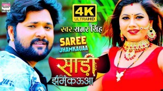 (Video Song) Ago Kin Da Na Saree Jhamkauaa Balam