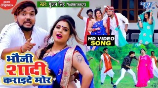 Bhauji Shaadi Karay De Mor (Video Song)