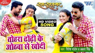 Tohra Dhodhi Ke Othawa Se Khodi (Video Song)