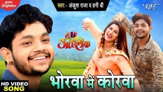 Bhorwa Me Korwa 4K (Video Song)