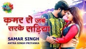 Kamar Se Jab Sarke Sadiya (Video Song)