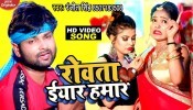 Rowata Iyar Hamar Darawaja Pe (Video Song)