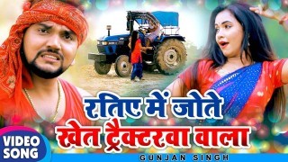 Ratiye Me Jote Khet Tractorwa Wala (Video Song)