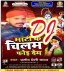 Maati Ke Chilam For Dem Ae Bhole Dani Dj Remix