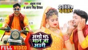 (Video Song) Ae Ho Jaan Sorry Sorry Aso Bhar Maan Ja Na Auri