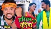 Hariyar Chudiya (Video Song)