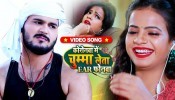 Khali Chumma Lewe Parata Ear Phonawa Ke (Video Song)