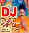 Jai Shree Ram Ke Naam Ka Jhanda Treta Me Fahra Hai Kalyug Me Bhi Fahrega Dj Remix