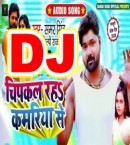 Chipkal Raha Kamariya Se Dj Remix