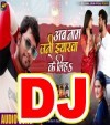 Ae Rani Ja Ja Bhatare Ke Diha Ki Kabo Naam Na Eyarawe Ke Liha Dj Remix