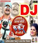 Agale Janam Mohe Kukure Hi Kije Dj Remix