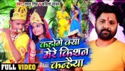 Kahoge Kya Mere Kishan Kanhaiya 4K (Video Song)