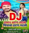 Hamar Ghatat Naikhe Piyawa Hatat Naikhe Dj Remix