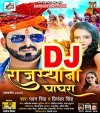 Ae Dhani Ho Ki Hamahu Lele Aaib Rajasthani Ghaghra Hilaiha Penh Ke Delhi Aagra Dj Remix