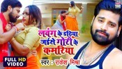 Lavang Ke Dadhiya Jaise Gori Ke Kamariya (Video Song)