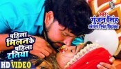 Pahila Milan Ke Pahila Ratiya (Video Song)