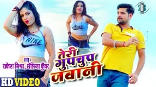 Teri Gupchup Jawani 4K (Video Song)