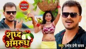 Sudh Amrudh Laukat Ba 4K (Video Song)